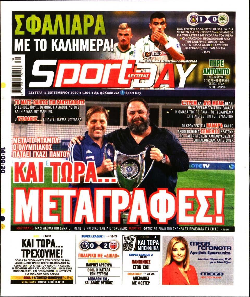 Πρωτοσέλιδο Εφημερίδας - Sportday - 2020-09-14
