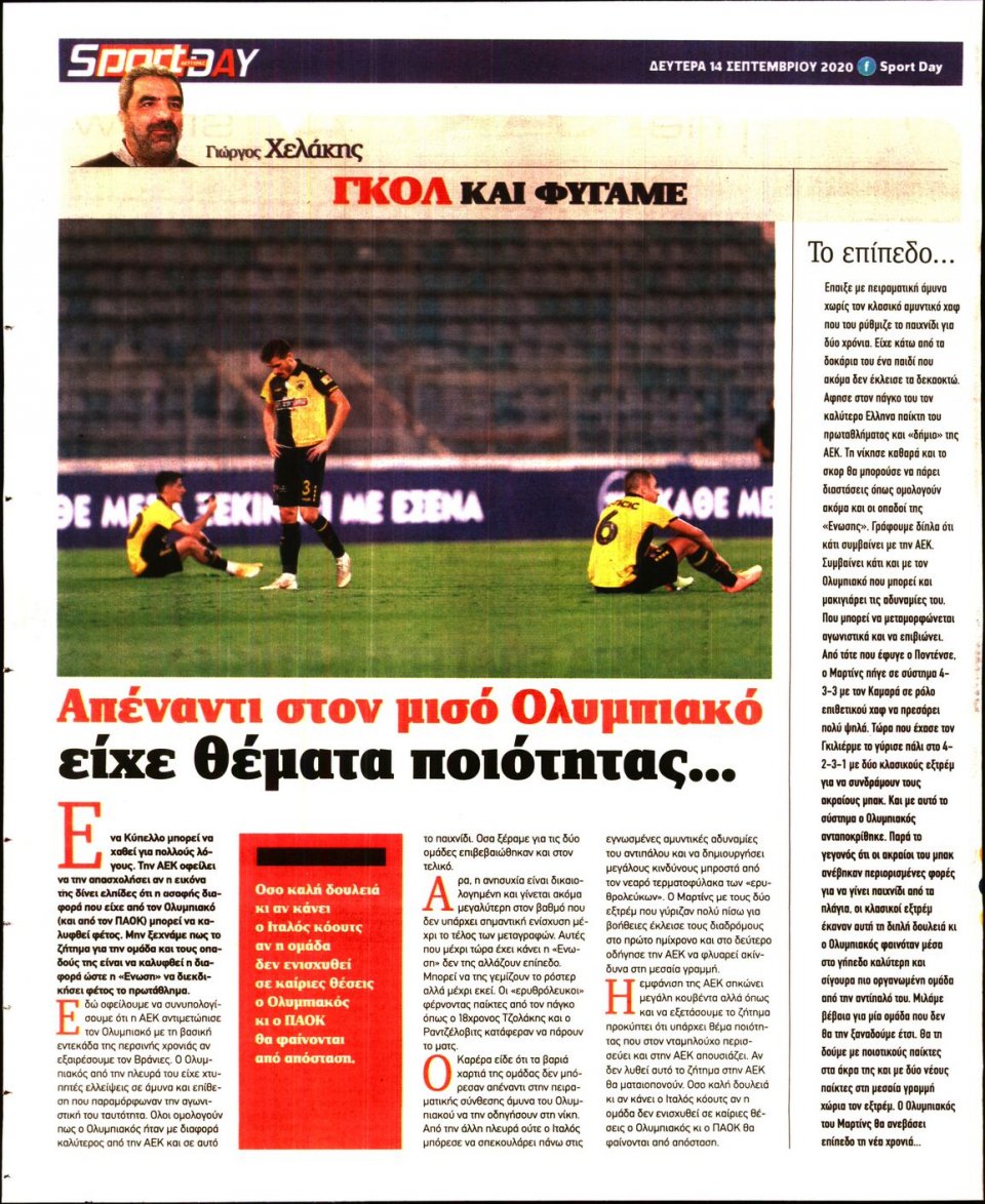Οπισθόφυλλο Εφημερίδας - Sportday - 2020-09-14