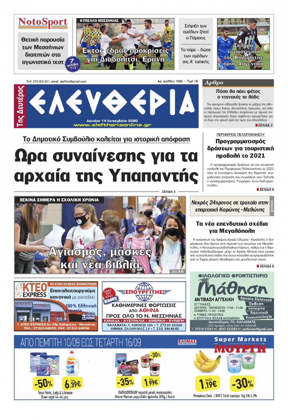 Πρωτοσέλιδο Εφημερίδας - ΕΛΕΥΘΕΡΙΑ ΚΑΛΑΜΑΤΑΣ - 2020-09-14