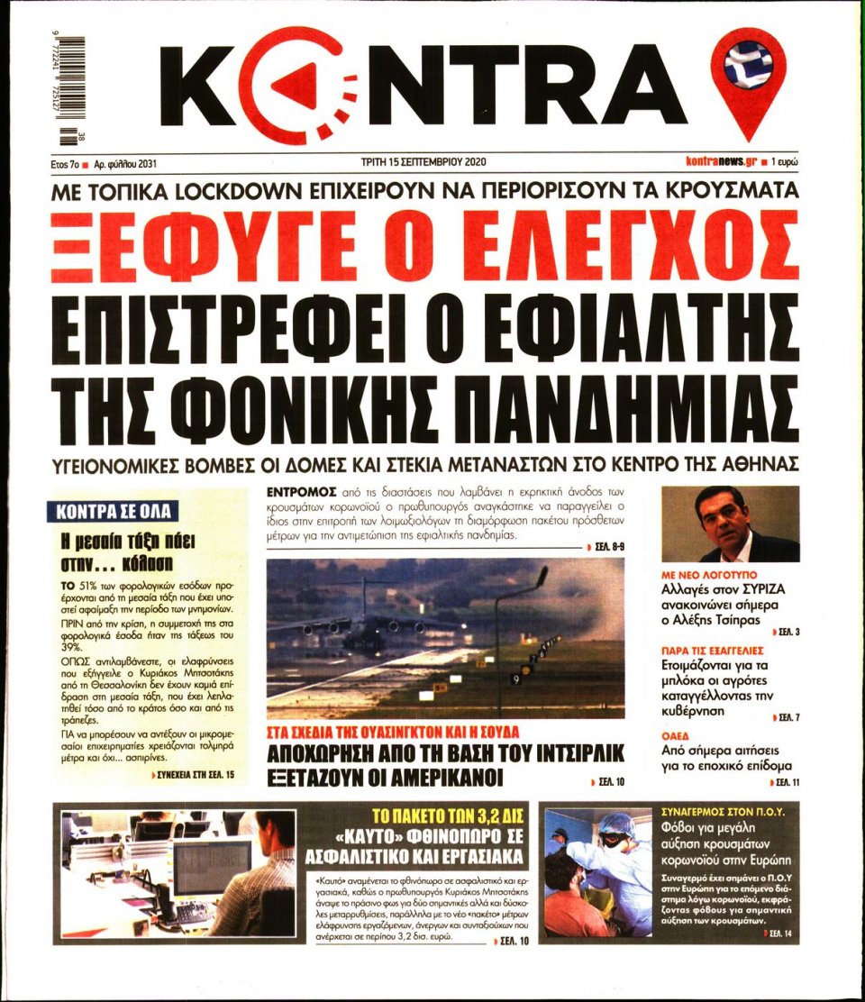 Πρωτοσέλιδο Εφημερίδας - KONTRA NEWS - 2020-09-15