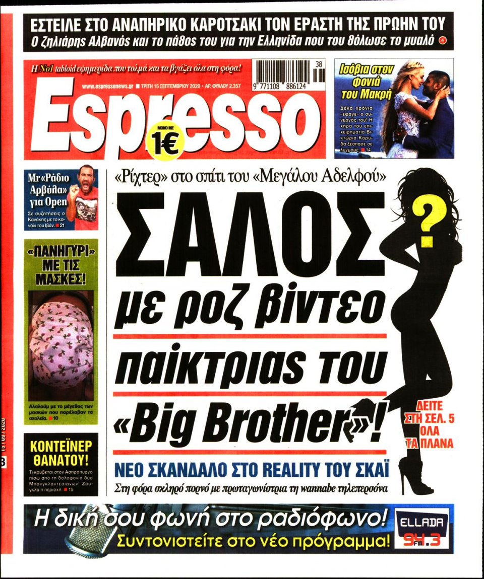 Πρωτοσέλιδο Εφημερίδας - Espresso - 2020-09-15
