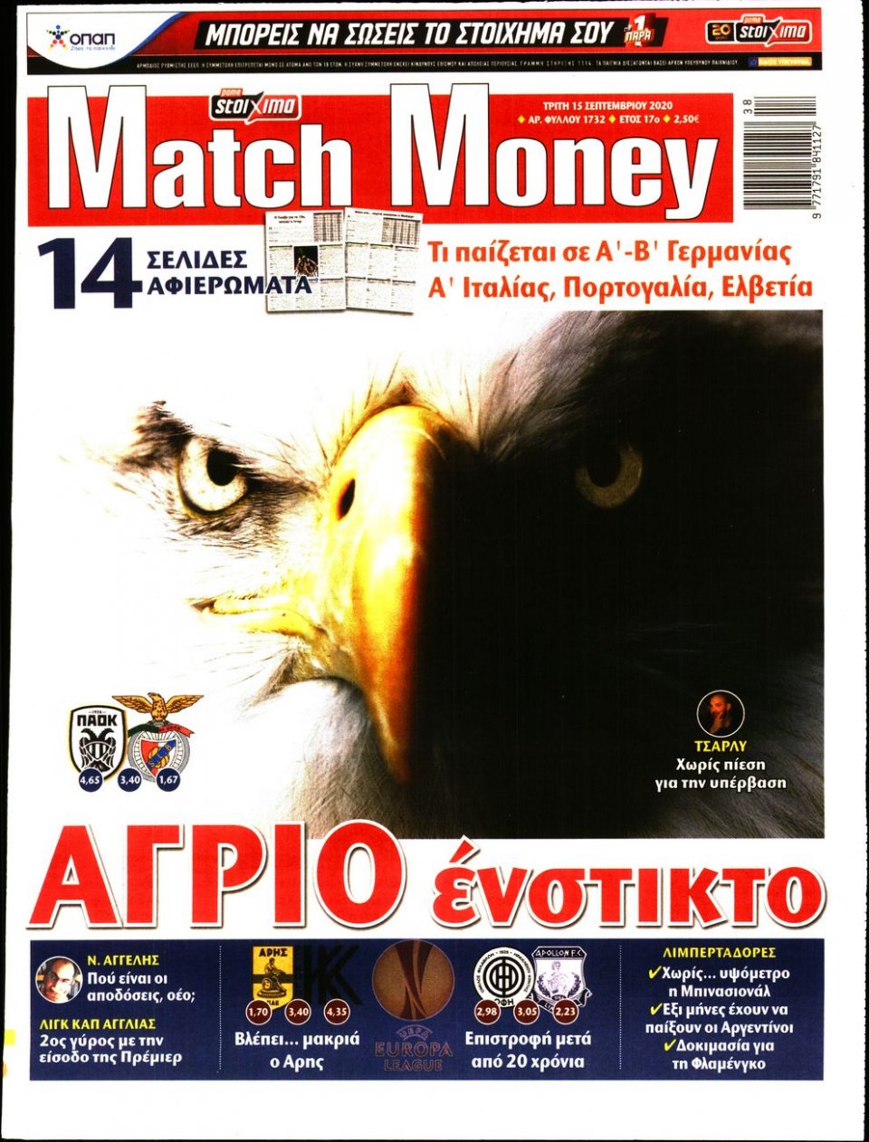 Πρωτοσέλιδο Εφημερίδας - Match Money - 2020-09-15