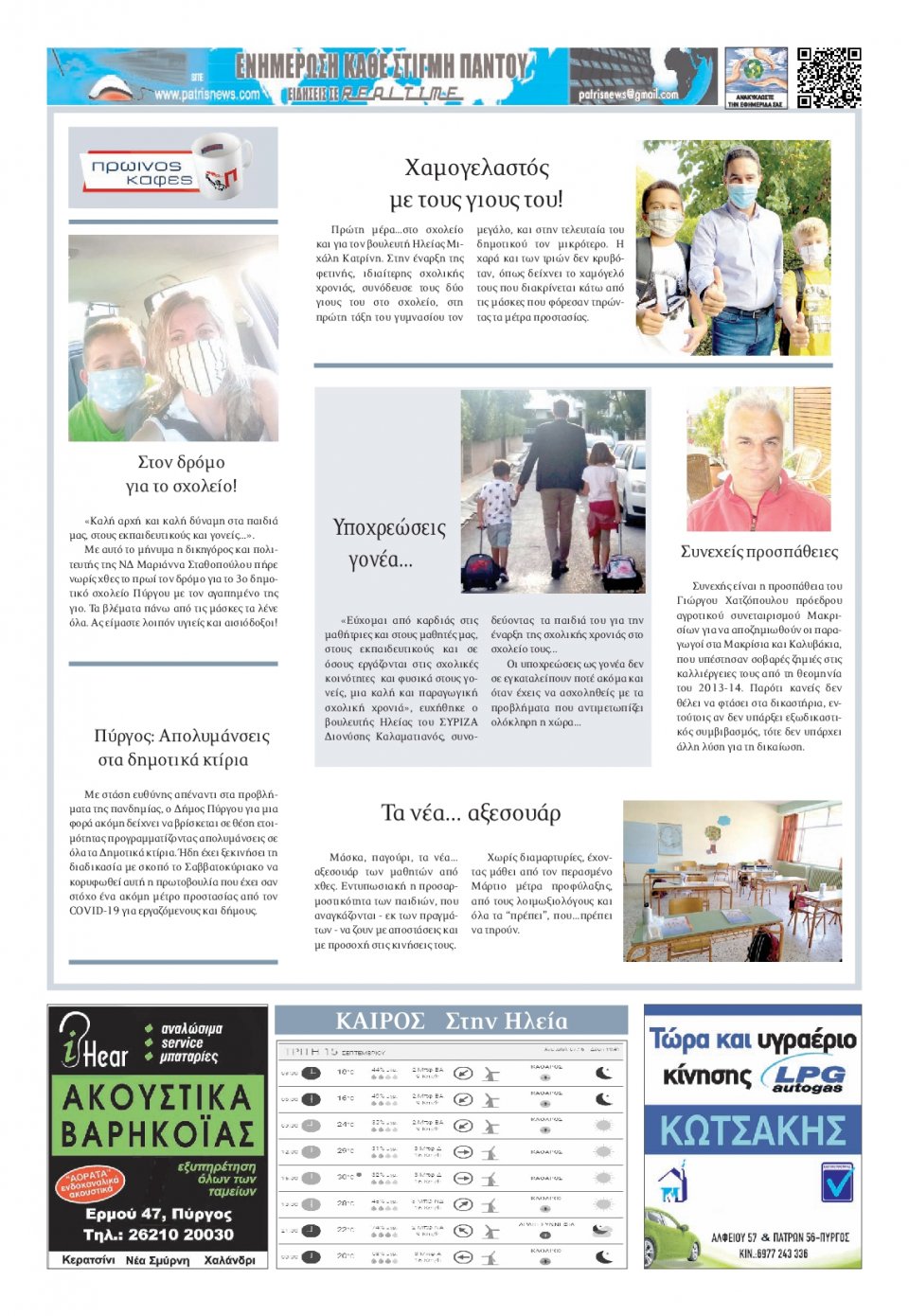 Οπισθόφυλλο Εφημερίδας - ΠΑΤΡΙΣ ΠΥΡΓΟΥ - 2020-09-15
