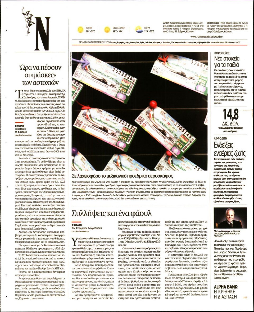 Οπισθόφυλλο Εφημερίδας - Ναυτεμπορική - 2020-09-16