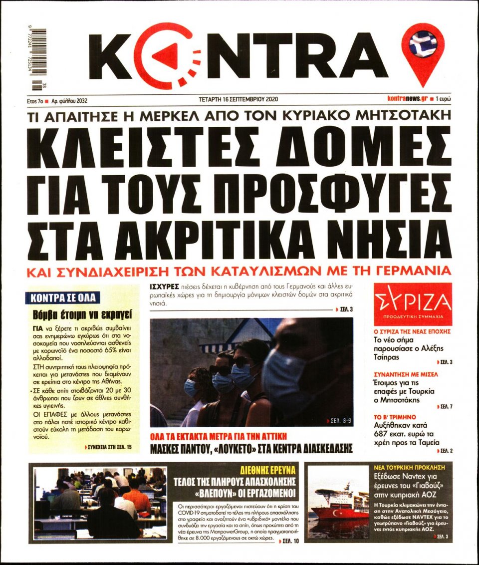 Πρωτοσέλιδο Εφημερίδας - KONTRA NEWS - 2020-09-16
