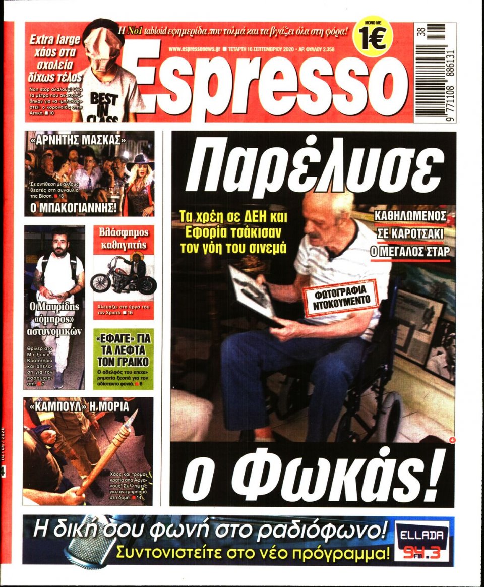 Πρωτοσέλιδο Εφημερίδας - Espresso - 2020-09-16