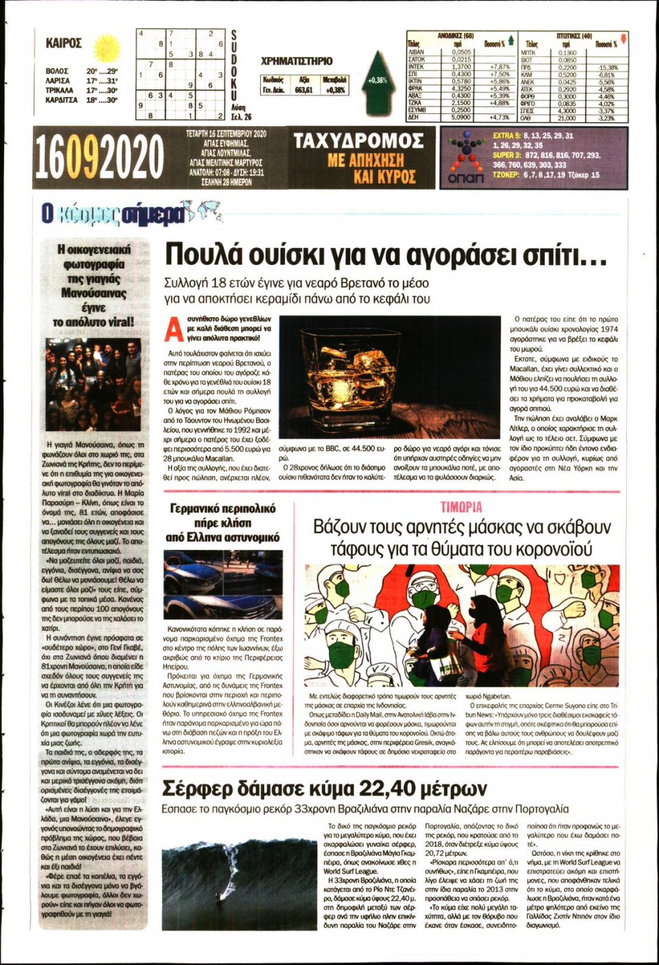 Οπισθόφυλλο Εφημερίδας - ΤΑΧΥΔΡΟΜΟΣ ΜΑΓΝΗΣΙΑΣ - 2020-09-16