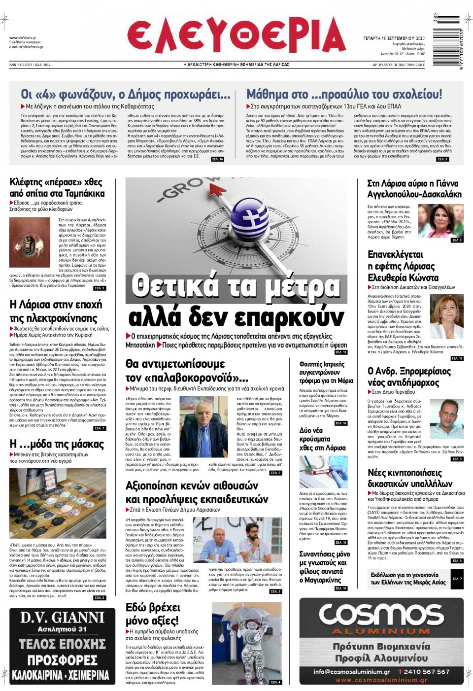 Πρωτοσέλιδο Εφημερίδας - ΕΛΕΥΘΕΡΙΑ ΛΑΡΙΣΑΣ - 2020-09-16