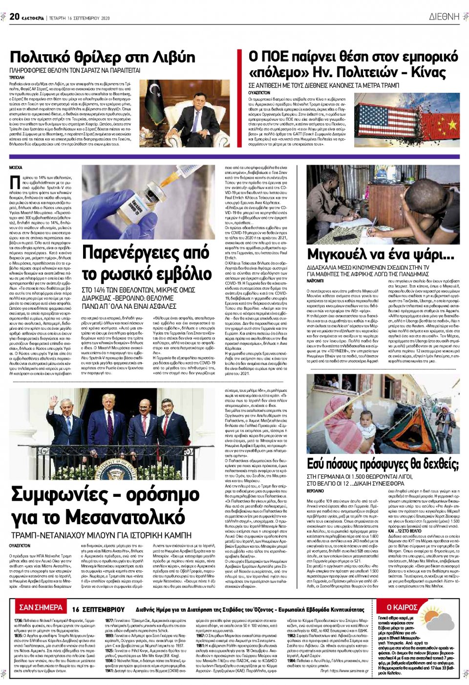 Οπισθόφυλλο Εφημερίδας - ΕΛΕΥΘΕΡΙΑ ΛΑΡΙΣΑΣ - 2020-09-16