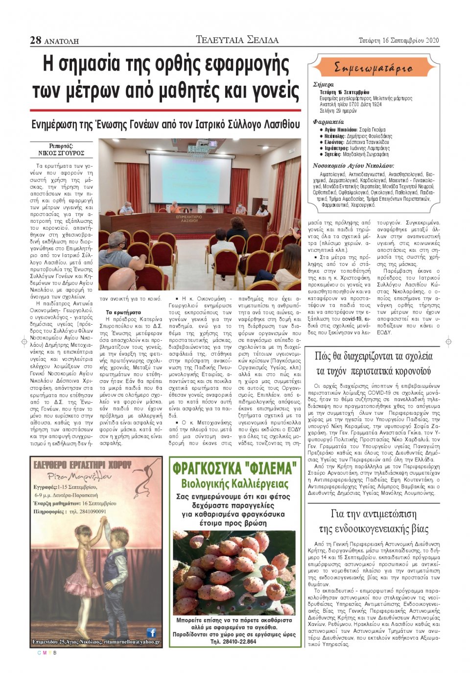 Οπισθόφυλλο Εφημερίδας - ΑΝΑΤΟΛΗ ΛΑΣΙΘΙΟΥ - 2020-09-16