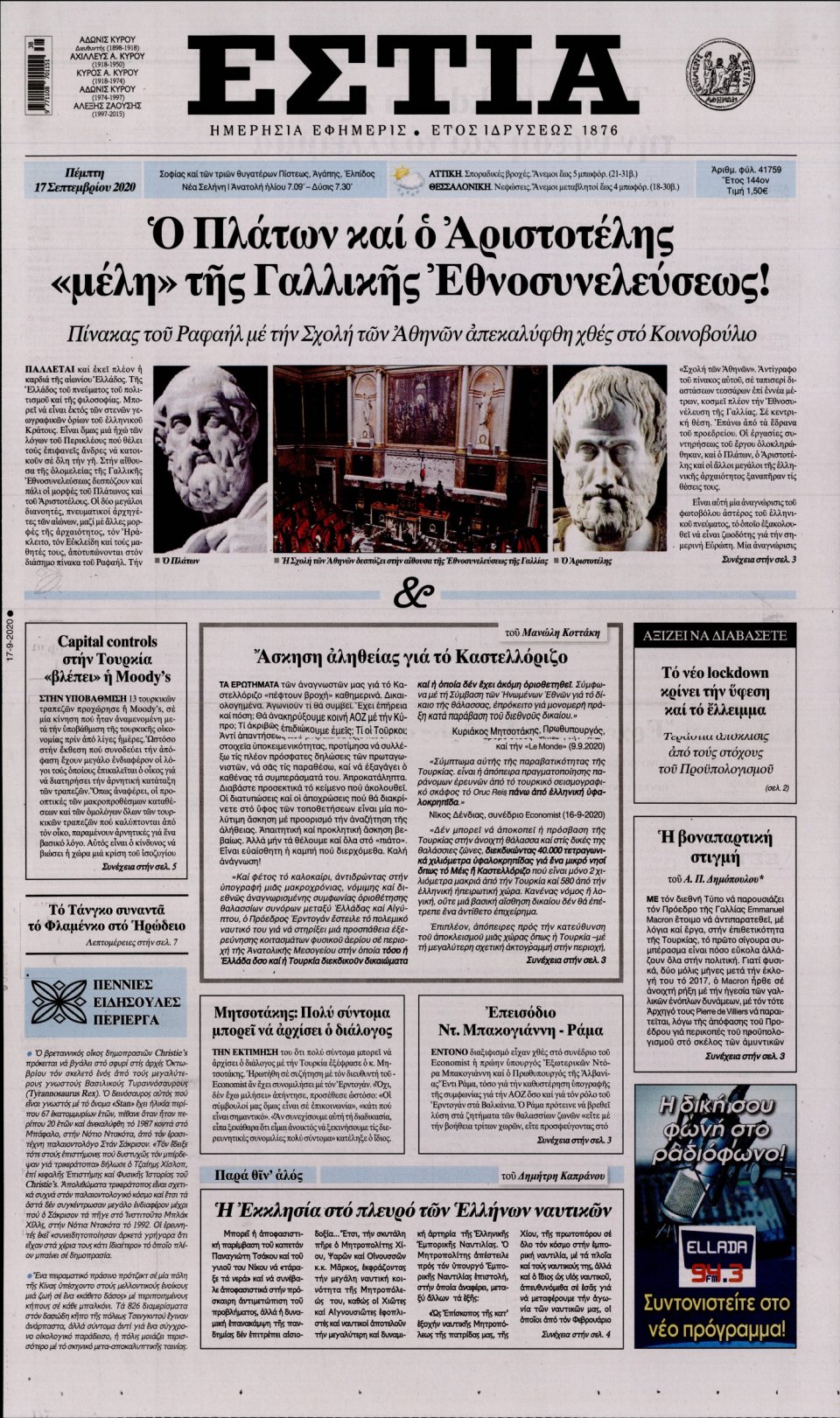 Πρωτοσέλιδο Εφημερίδας - Εστία - 2020-09-17