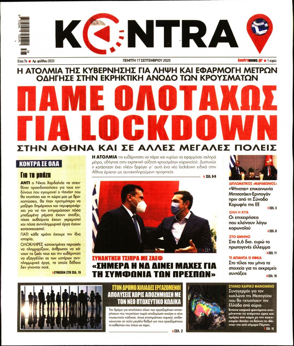 Πρωτοσέλιδο Εφημερίδας - KONTRA NEWS - 2020-09-17