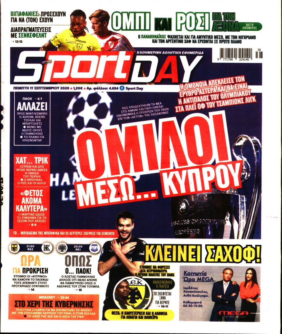Πρωτοσέλιδο Εφημερίδας - Sportday - 2020-09-17