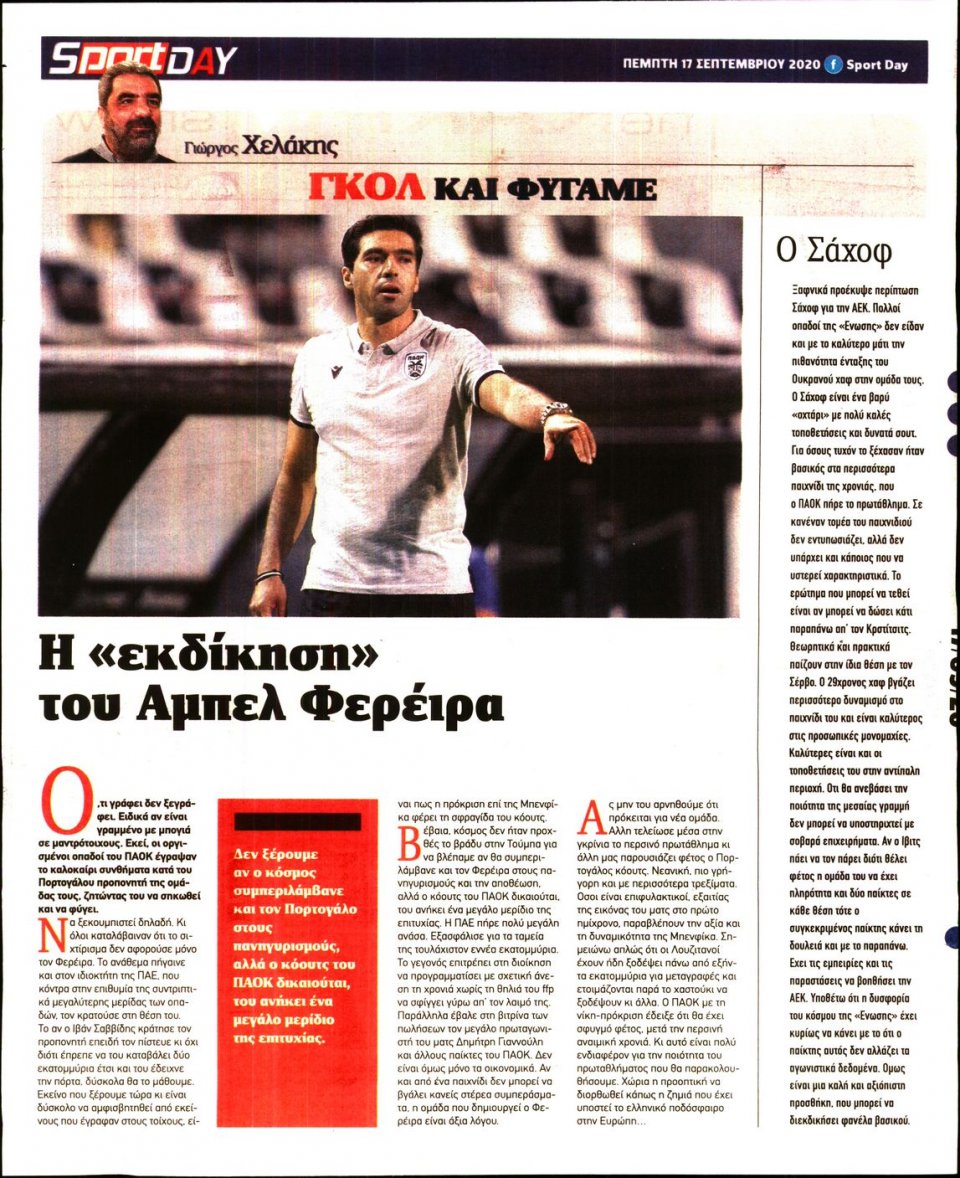 Οπισθόφυλλο Εφημερίδας - Sportday - 2020-09-17