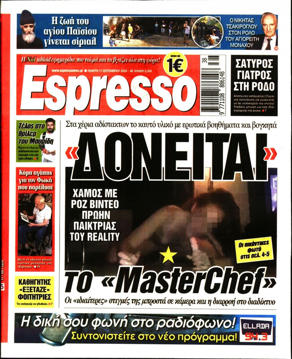 Πρωτοσέλιδο Εφημερίδας - Espresso - 2020-09-17