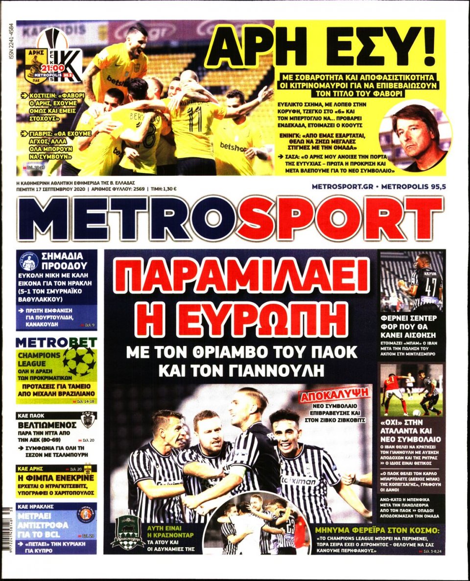 Πρωτοσέλιδο Εφημερίδας - METROSPORT - 2020-09-17