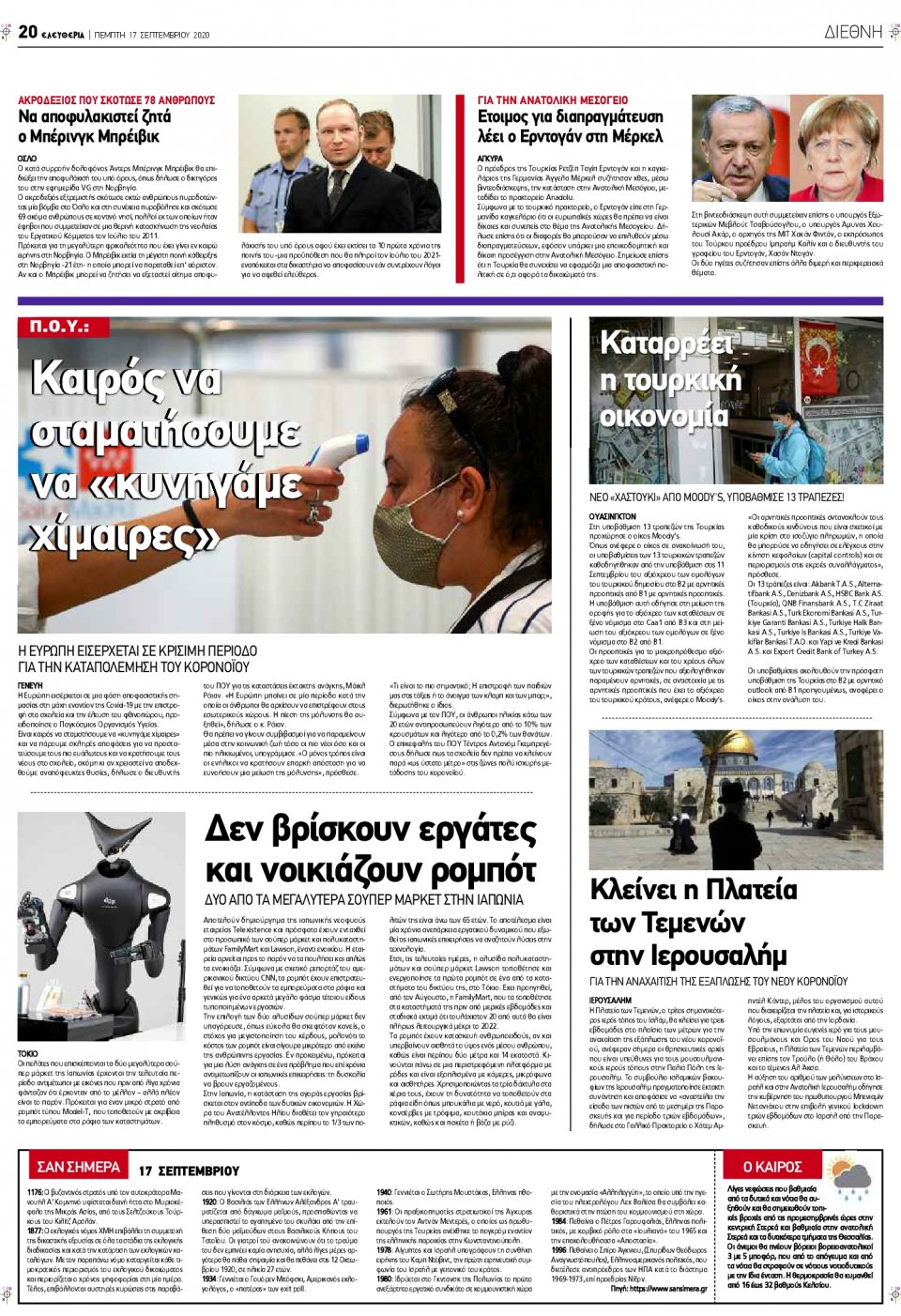 Οπισθόφυλλο Εφημερίδας - ΕΛΕΥΘΕΡΙΑ ΛΑΡΙΣΑΣ - 2020-09-17