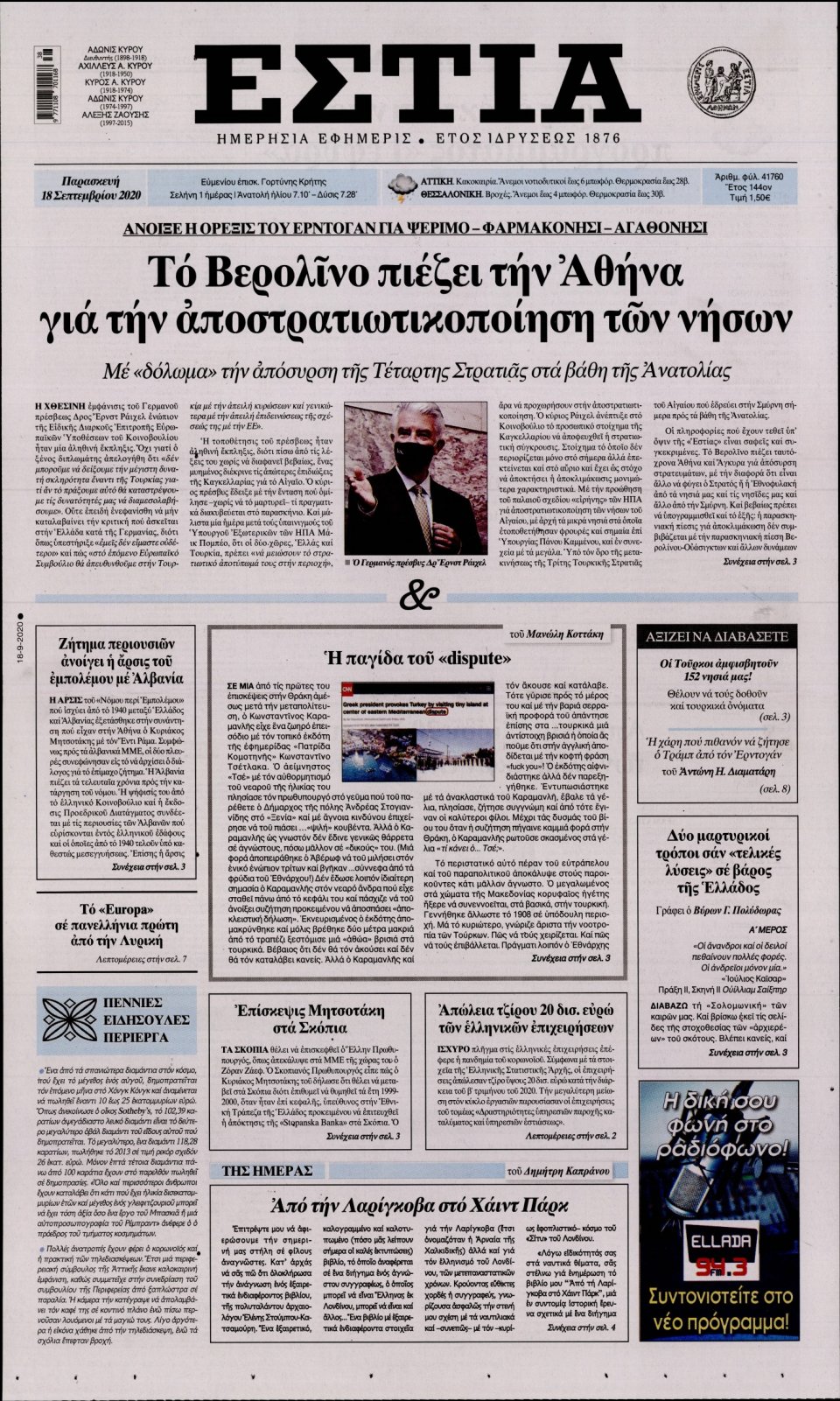 Πρωτοσέλιδο Εφημερίδας - Εστία - 2020-09-18