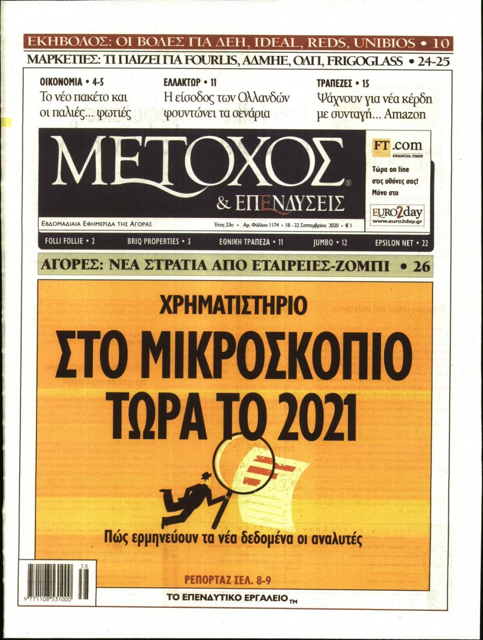 Πρωτοσέλιδο Εφημερίδας - ΜΕΤΟΧΟΣ - 2020-09-18
