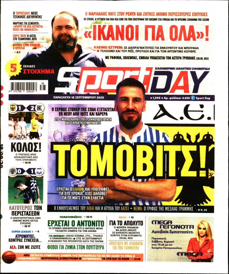 Πρωτοσέλιδο Εφημερίδας - Sportday - 2020-09-18