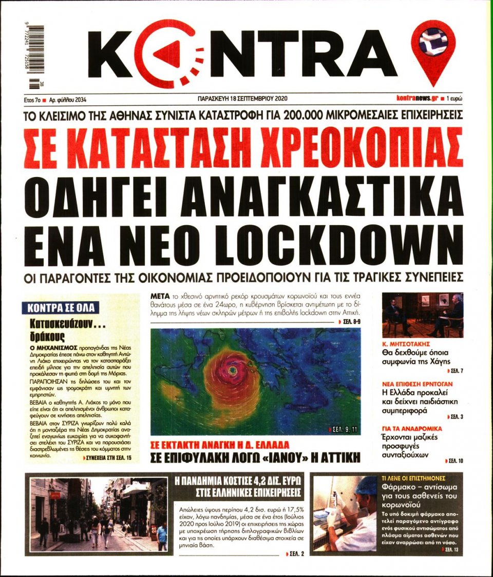 Πρωτοσέλιδο Εφημερίδας - KONTRA NEWS - 2020-09-18
