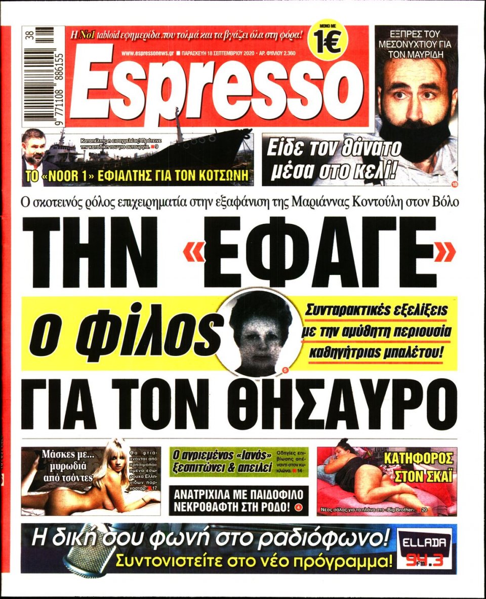 Πρωτοσέλιδο Εφημερίδας - Espresso - 2020-09-18