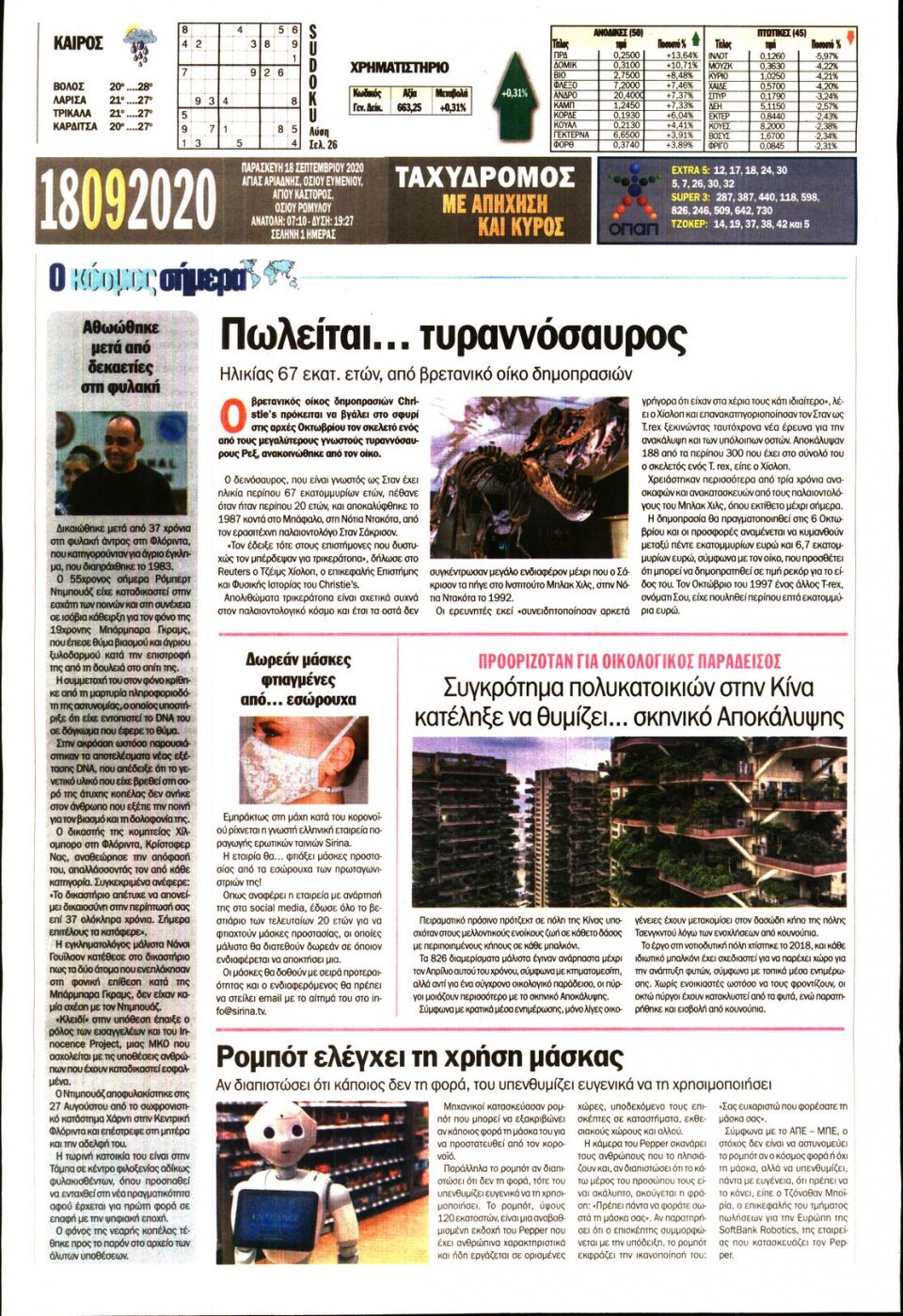 Οπισθόφυλλο Εφημερίδας - ΤΑΧΥΔΡΟΜΟΣ ΜΑΓΝΗΣΙΑΣ - 2020-09-18