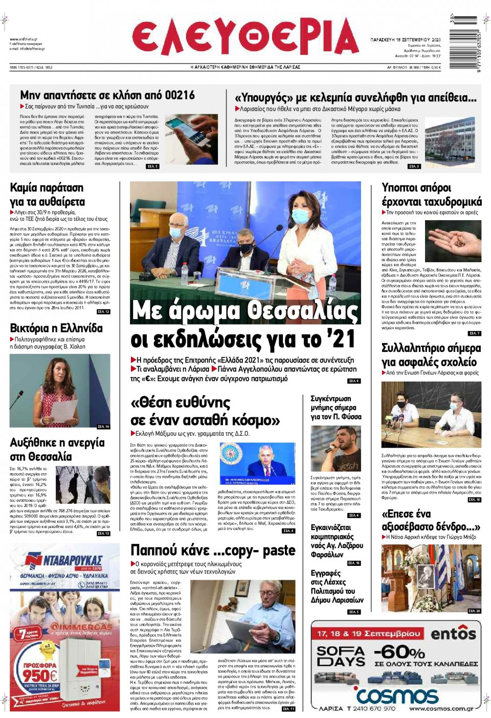 Πρωτοσέλιδο Εφημερίδας - ΕΛΕΥΘΕΡΙΑ ΛΑΡΙΣΑΣ - 2020-09-18