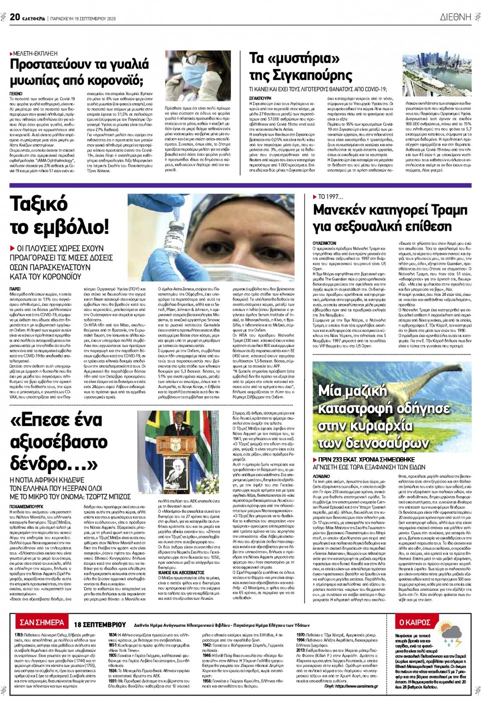 Οπισθόφυλλο Εφημερίδας - ΕΛΕΥΘΕΡΙΑ ΛΑΡΙΣΑΣ - 2020-09-18