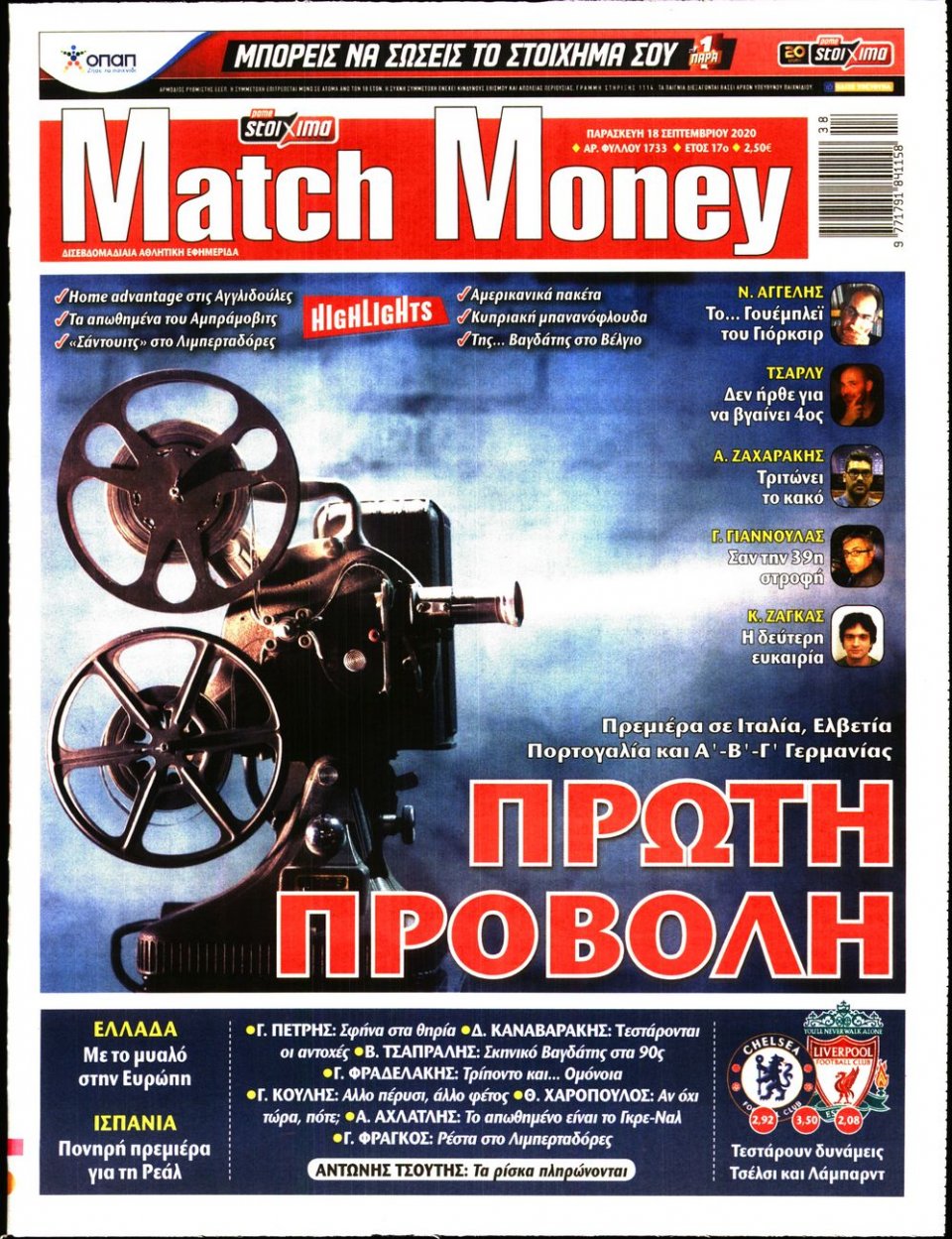Πρωτοσέλιδο Εφημερίδας - Match Money - 2020-09-18