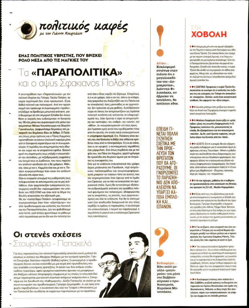 Οπισθόφυλλο Εφημερίδας - ΠΑΡΑΠΟΛΙΤΙΚΑ_SECRET - 2020-09-19