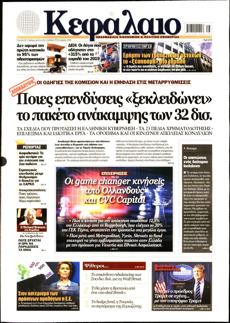Πρωτοσέλιδο Εφημερίδας - ΚΕΦΑΛΑΙΟ - 2020-09-19