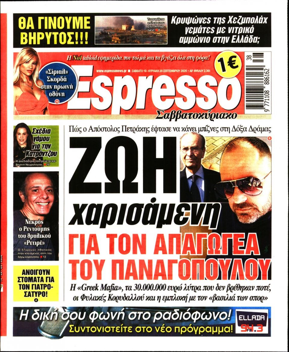 Πρωτοσέλιδο Εφημερίδας - Espresso - 2020-09-19