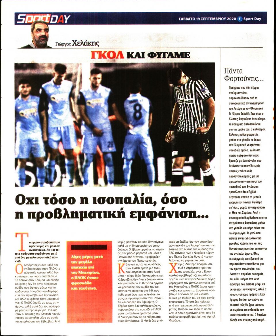 Οπισθόφυλλο Εφημερίδας - Sportday - 2020-09-19