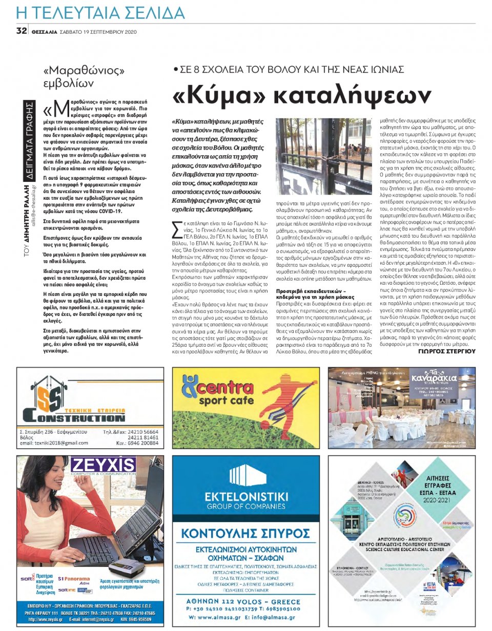 Οπισθόφυλλο Εφημερίδας - ΘΕΣΣΑΛΙΑ ΒΟΛΟΥ - 2020-09-19