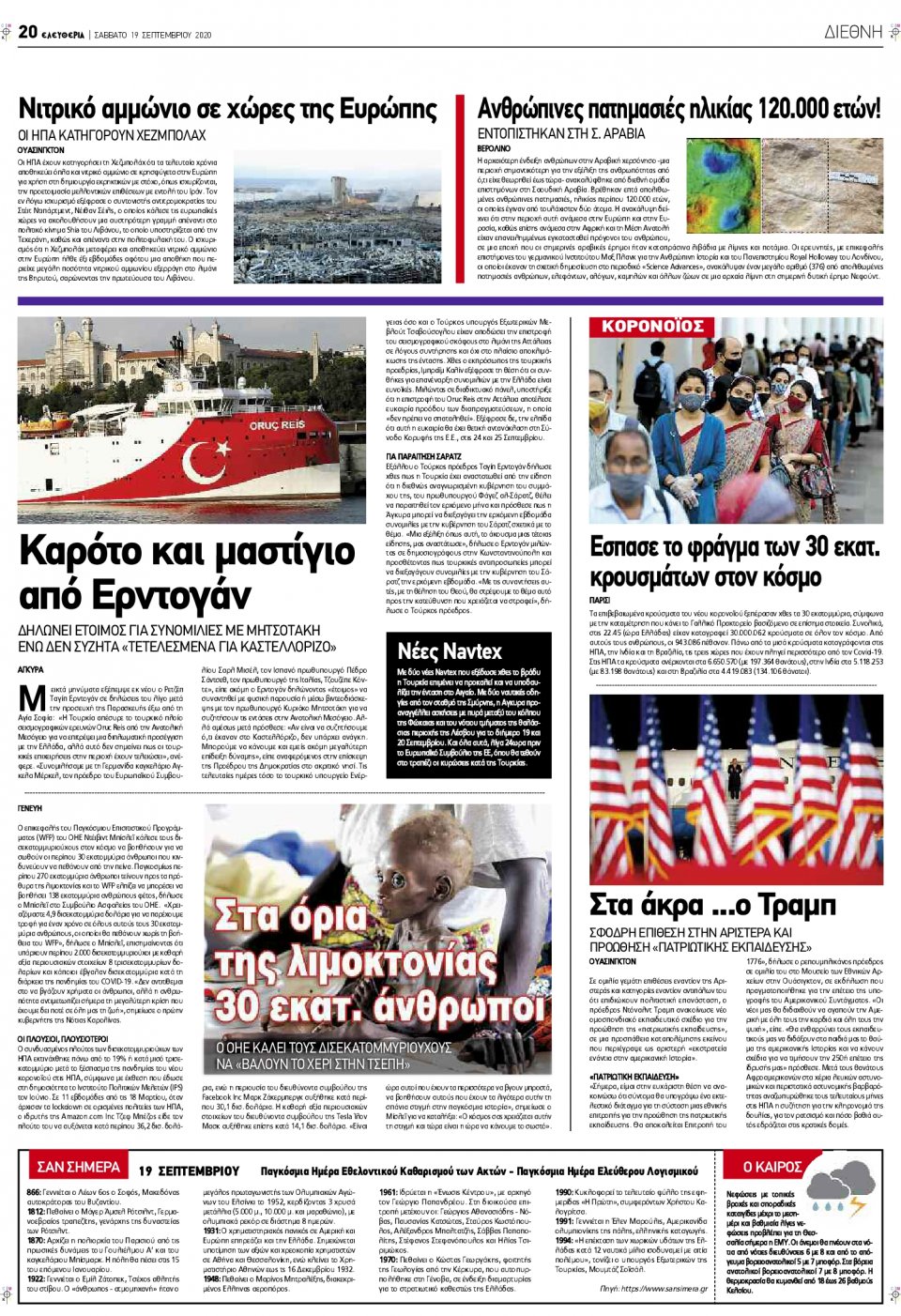 Οπισθόφυλλο Εφημερίδας - ΕΛΕΥΘΕΡΙΑ ΛΑΡΙΣΑΣ - 2020-09-19