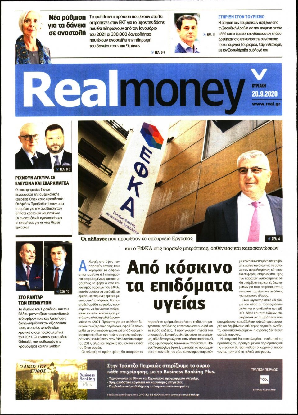Πρωτοσέλιδο Εφημερίδας - REAL NEWS_REAL MONEY - 2020-09-20
