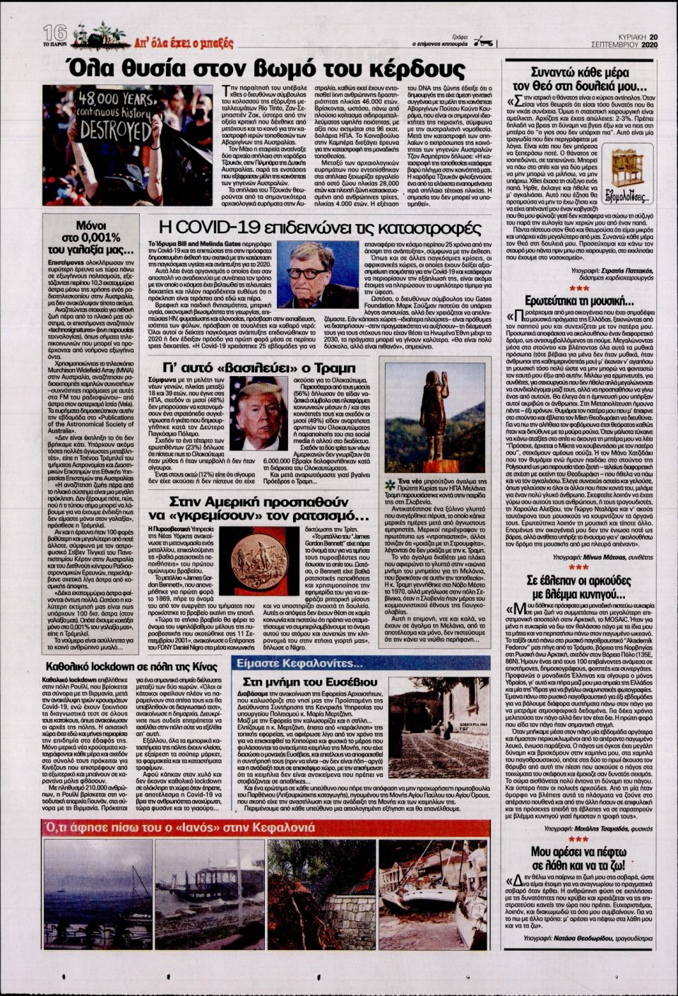 Οπισθόφυλλο Εφημερίδας - ΤΟ ΠΑΡΟΝ - 2020-09-20