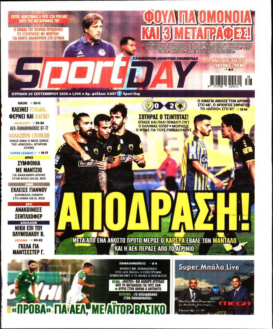 Πρωτοσέλιδο Εφημερίδας - Sportday - 2020-09-20