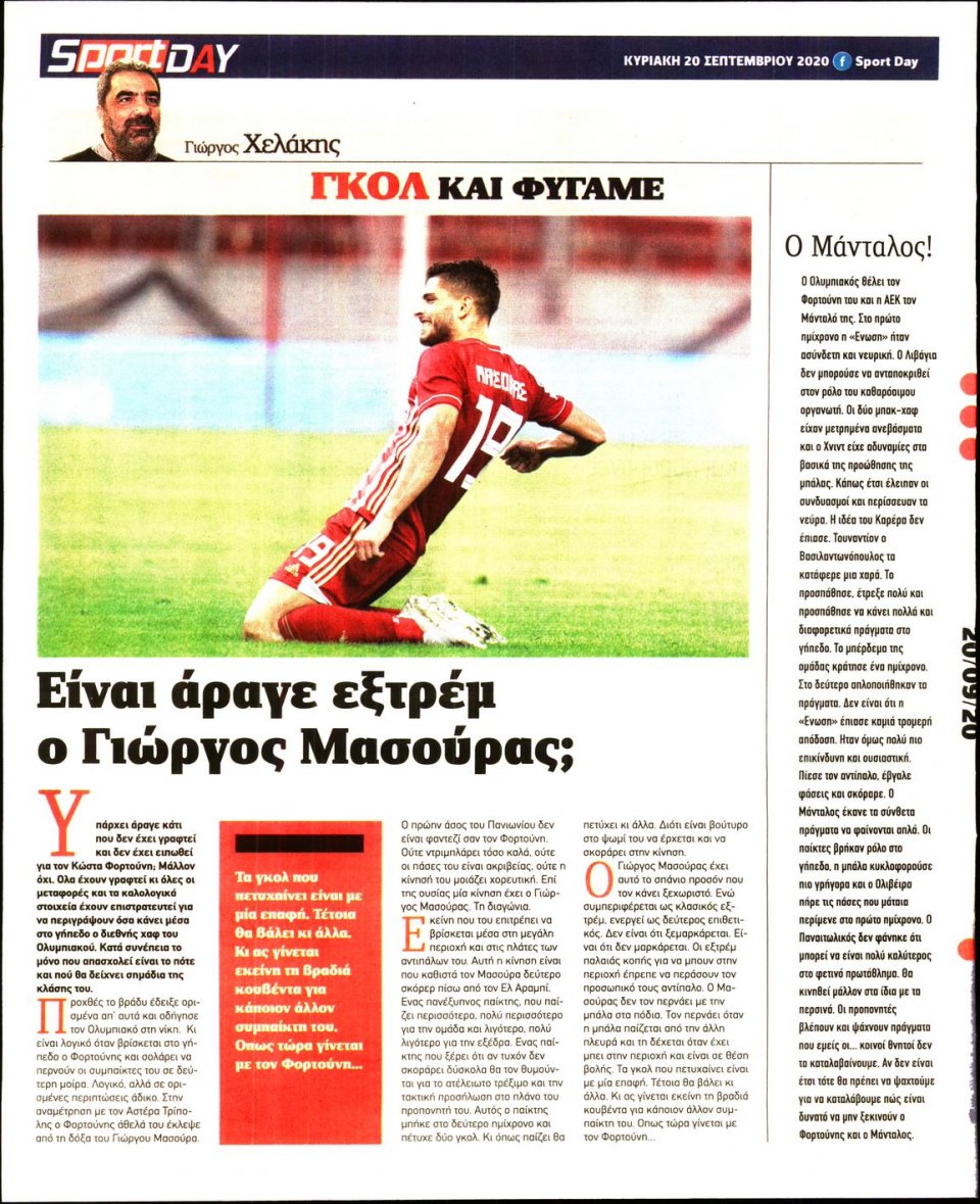 Οπισθόφυλλο Εφημερίδας - Sportday - 2020-09-20