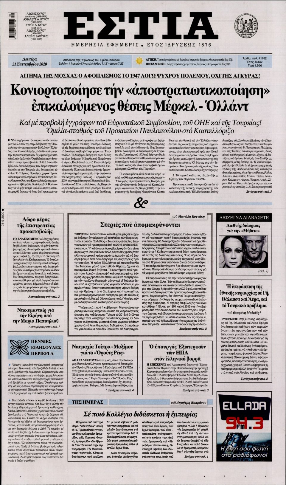 Πρωτοσέλιδο Εφημερίδας - Εστία - 2020-09-21