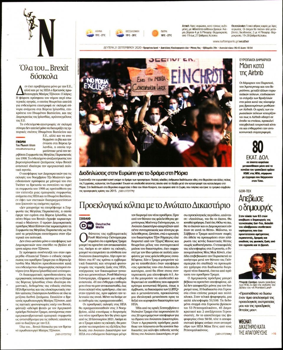 Οπισθόφυλλο Εφημερίδας - Ναυτεμπορική - 2020-09-21