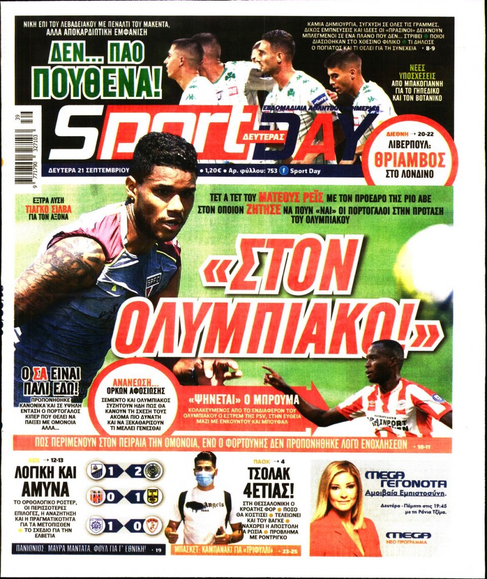 Πρωτοσέλιδο Εφημερίδας - Sportday - 2020-09-21