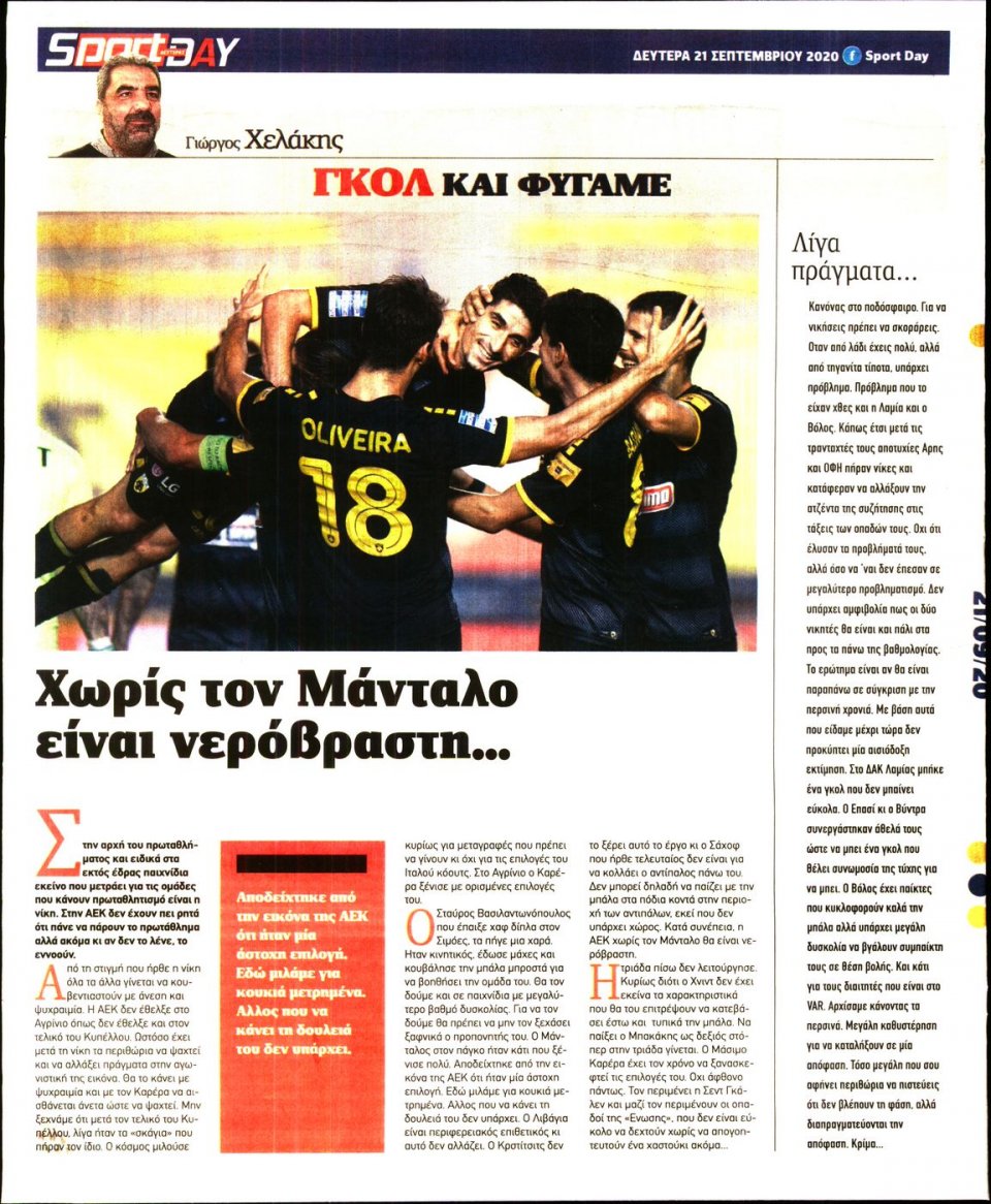 Οπισθόφυλλο Εφημερίδας - Sportday - 2020-09-21