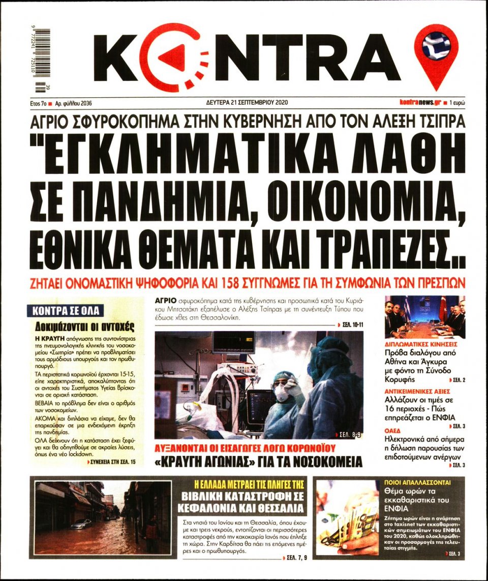 Πρωτοσέλιδο Εφημερίδας - KONTRA NEWS - 2020-09-21