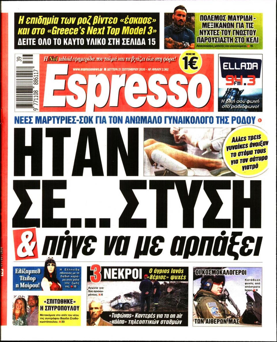 Πρωτοσέλιδο Εφημερίδας - Espresso - 2020-09-21