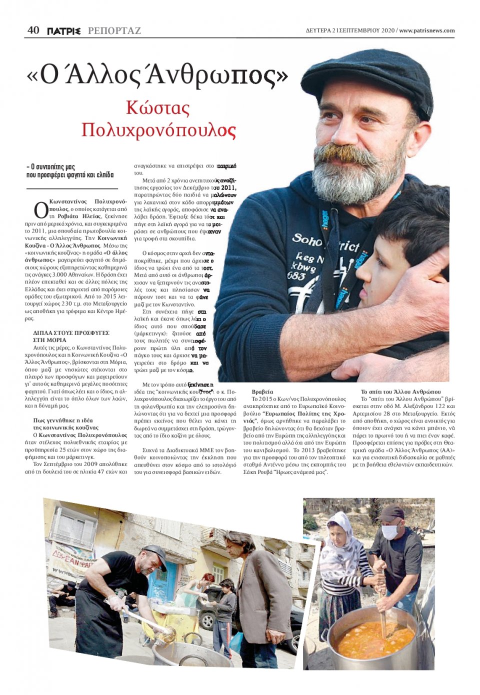 Οπισθόφυλλο Εφημερίδας - ΠΑΤΡΙΣ ΠΥΡΓΟΥ - 2020-09-21