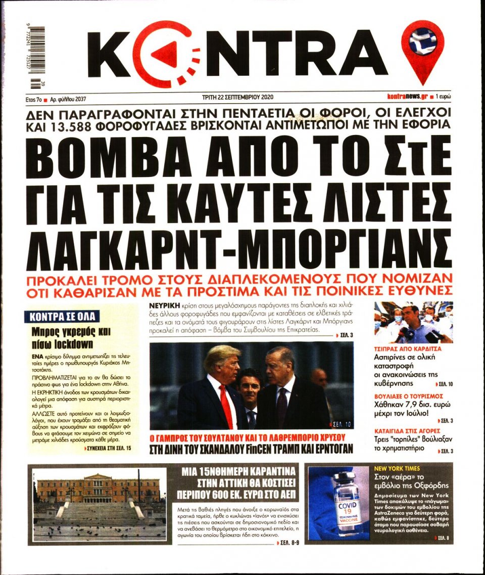 Πρωτοσέλιδο Εφημερίδας - KONTRA NEWS - 2020-09-22