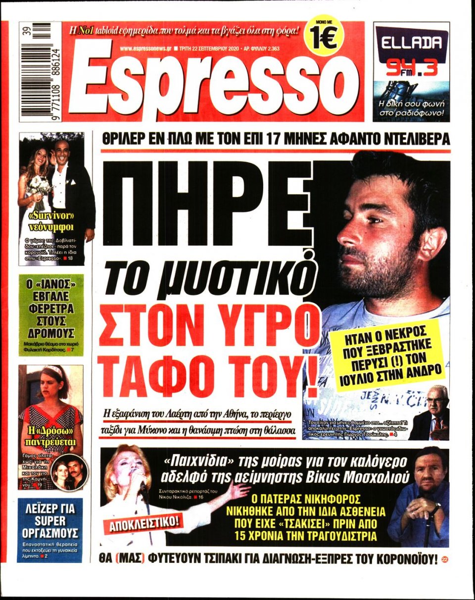 Πρωτοσέλιδο Εφημερίδας - Espresso - 2020-09-22