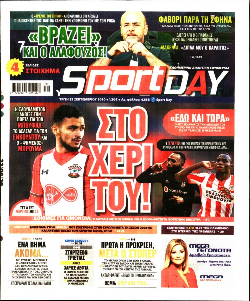 Πρωτοσέλιδο Εφημερίδας - Sportday - 2020-09-22